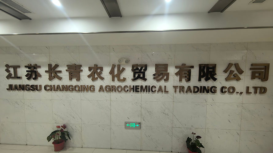 江苏银河平台农化股份有限公司
